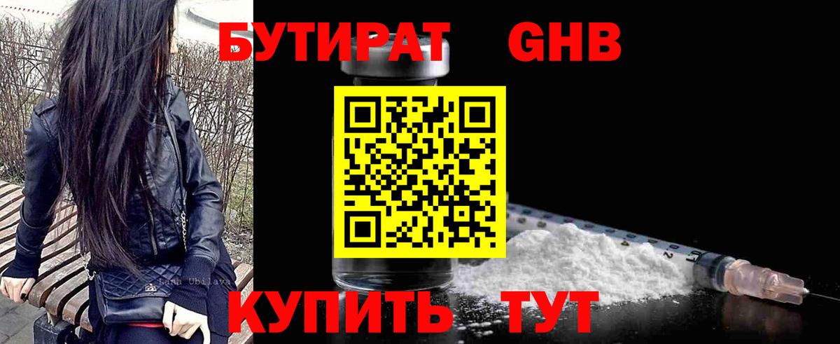 БУТИРАТ BDO 33%  Вход с VPN  Кизляр 