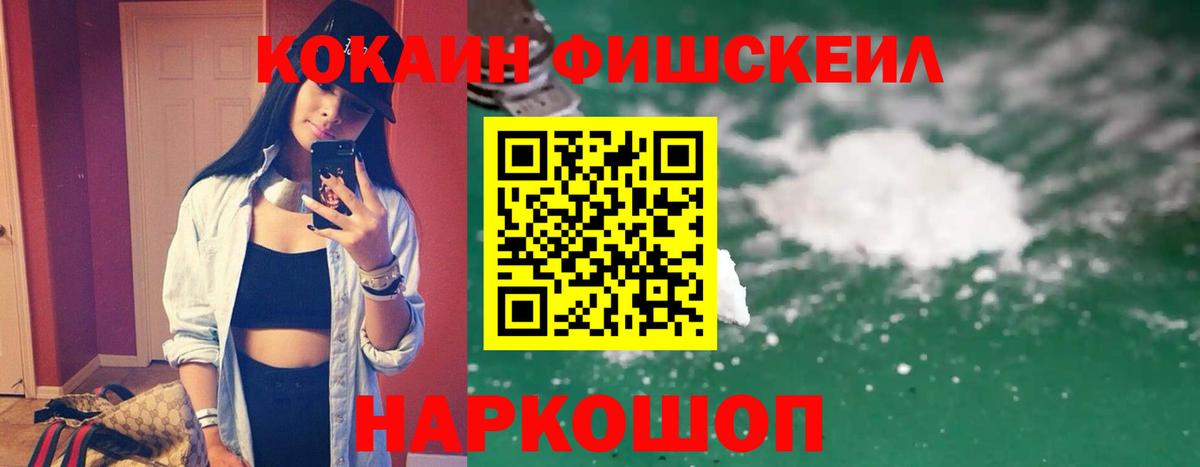Кокаин  Вход с VPN  Кизляр  COCAIN FishScale  Кокаин Перу 