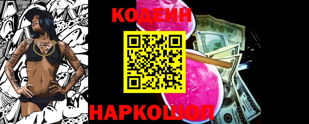 Кодеин напиток Lean (лин) Кизляр
