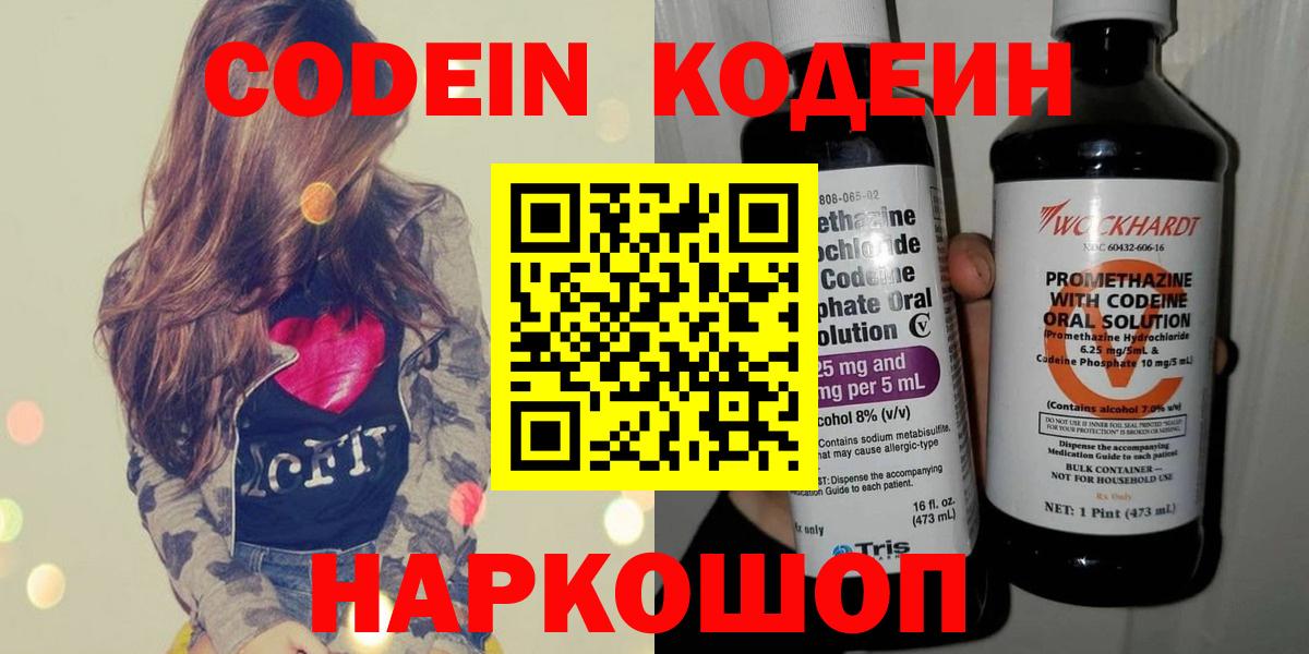 Кодеиновый сироп Lean напиток Lean (лин)  Вход с VPN  Кизляр  Кодеин Purple Drank 