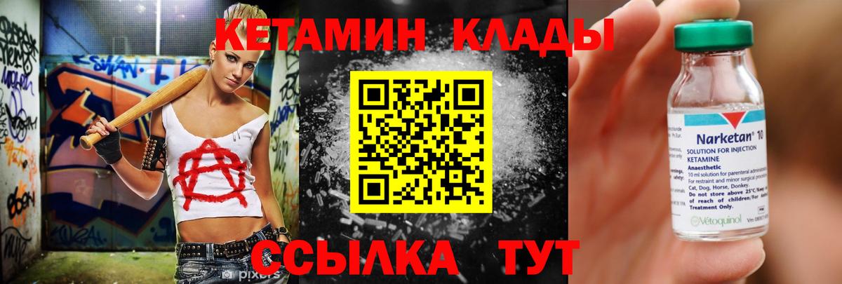 КЕТАМИН ketamine Кизляр
