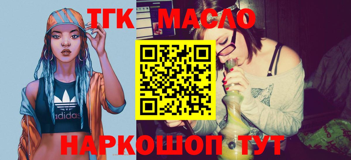 ТГК THC oil Кизляр